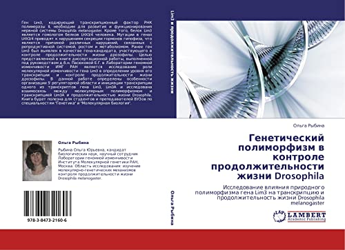 Geneticheskiy polimorfizm v kontrole prodolzhitel'nosti zhizni Drosophila: Issledovanie vliyaniya prirodnogo polimorfizma gena Lim3 na transkriptsiyu ... zhizni Drosophila melanogaster