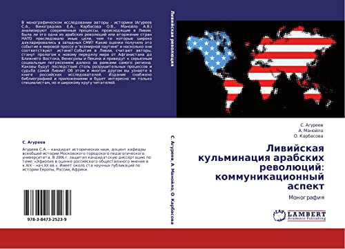 Liviyskaya kul'minatsiya arabskikh revolyutsiy: kommunikatsionnyy aspekt: Monografiya: Monografiq