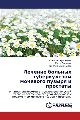 Lechenie bol'nykh tuberkulezom mochevogo puzyrya i prostaty: optimal'nye skhemy etiopatogeneticheskoy terapii oslozhnennogo urotuberkuleza s porazheniem mochevogo puzyrya i prostaty