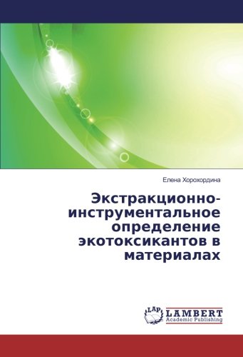 Экстракционно-инструментальное определение экотоксикантов в материалах