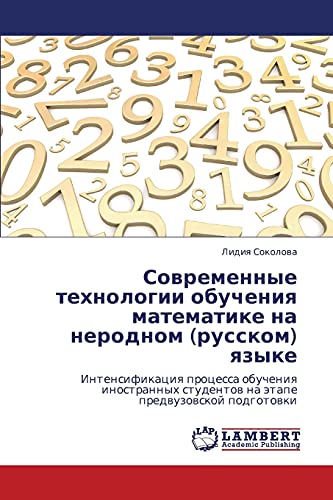Sovremennye tekhnologii obucheniya matematike na nerodnom (russkom) yazyke: Intensifikatsiya protsessa obucheniya inostrannykh studentov na etape ... studentow na ätape predwuzowskoj podgotowki