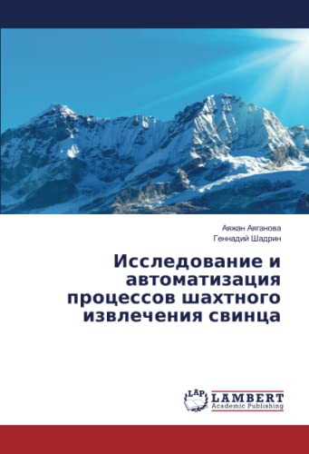 Исследование и автоматизация процессов шахтного извлечения свинца