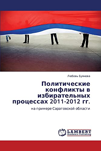 Politicheskie konflikty v izbiratel'nykh protsessakh 2011-2012 gg.: na primere Saratovskoy oblasti: na primere Saratowskoj oblasti
