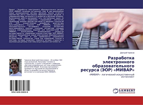 Chuvikov, D: Razrabotka jelektronnogo obrazovatel'nogo resur: «MIVAR» - logicheskij iskusstwennyj intellekt
