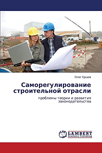 Саморегулирование строительной отрасли: проблемы теории и развития законодательства: problemy teorii i razwitiq zakonodatel'stwa