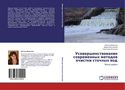 Usovershenstvovanie sovremennykh metodov ochistki stochnykh vod: Monografiya: Monografiq