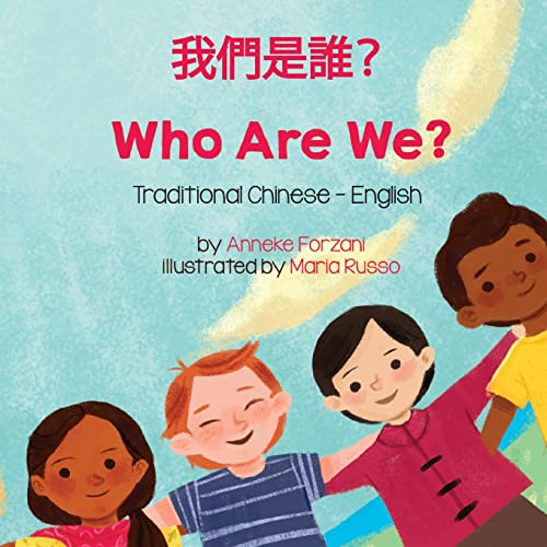 Who Are We? (Traditional Chinese-English): ¿¿¿¿¿: ¿¿¿¿¿ (Language Lizard Bilingual Living in Harmony)