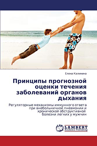 Принципы прогнозной оценки течения заболеваний органов дыхания: Регуляторные механизмы иммунного ответа при внебольничной пневмонии и хронической ... obstruktiwnoj bolezni legkih u muzhchin