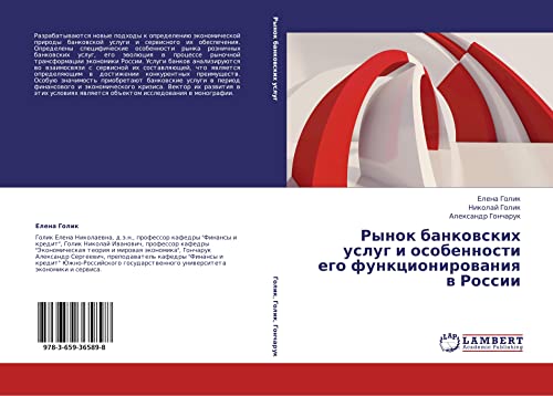 Rynok bankovskikh uslug i osobennosti ego funktsionirovaniya v Rossii