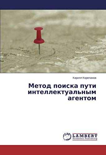 Метод поиска пути интеллектуальным агентом