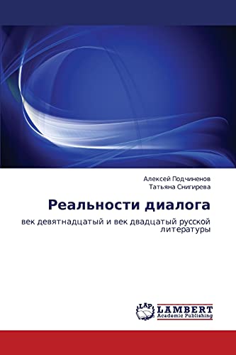 Реальности диалога: век девятнадцатый и век двадцатый русской литературы: wek dewqtnadcatyj i wek dwadcatyj russkoj literatury