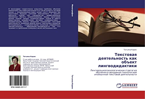 Tekstovaya deyatel'nost' kak obekt lingvodidaktiki: Lingvosotsiopsikhologicheskaya strategiya obucheniya i ovladeniya tekhnologiey inoyazychnoy ... tehnologiej inoqzychnoj textowoj deqtel'nosti