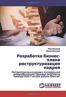 Разработка бизнес-плана реструктуризации кадров: Реструктуризация кадров с последующей диверсификацией трудовых ресурсов на примере ООО "Газпром ... na primere OOO "Gazprom dobycha Urengoj"