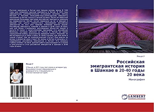 Rossijskaq ämigrantskaq istoriq w Shanhae w 20-40 gody 20 weka: Monografiq