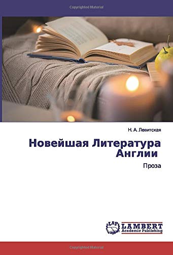 Новейшая Литература Англии: Проза: Proza