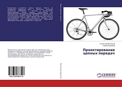 Metil'kov, S: Proektirovanie cepnyh peredach