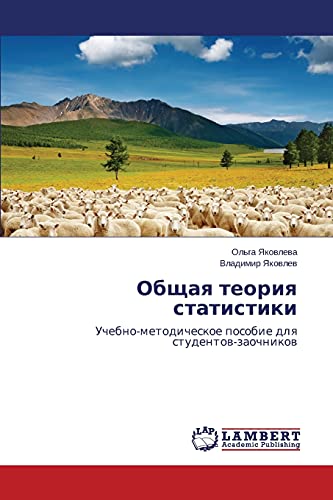 Obschaq teoriq statistiki: Uchebno-metodicheskoe posobie dlq studentow-zaochnikow
