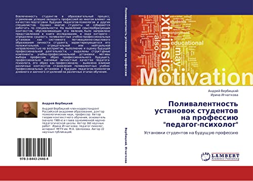 Polivalentnost' ustanovok studentov na professiyu pedagog-psikholog: Ustanovki studentov na budushchuyu professiyu: Ustanowki studentow na buduschuü professiü