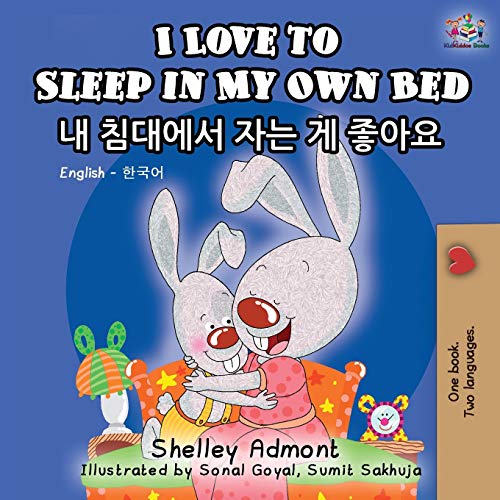I Love to Sleep in My Own Bed: English Korean Bilingual Book (English Korean Bilingual Collection)
