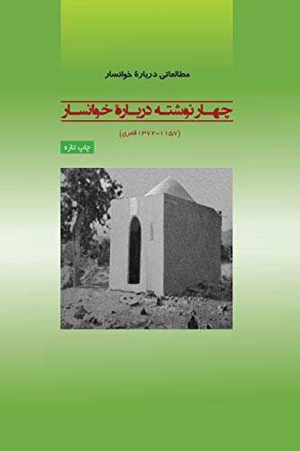 Studies on Kh¿ns¿r: Four Essays on Kh¿ns¿r (New Edition) (Studies on Khansar)