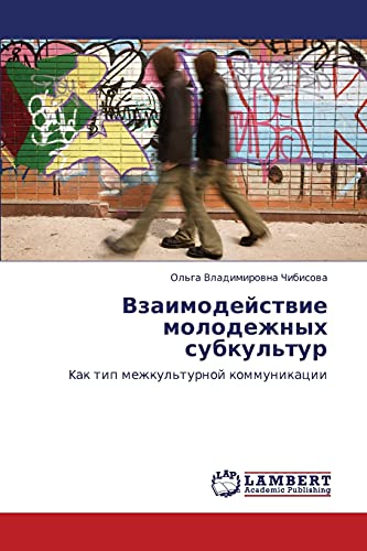 Взаимодействие молодежных субкультур: Kак тип межкультурной коммуникации: Kak tip mezhkul'turnoj kommunikacii