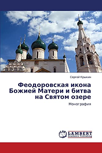 Феодоровская икона Божией Матери и битва на Святом озере: Монография: Monografiq