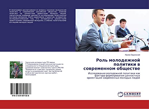 Rol' molodezhnoj politiki w sowremennom obschestwe: Issledowanie molodezhnoj politiki kak faktora formirowaniq cennostnyh orientacij sowremennyh molodyh lüdej