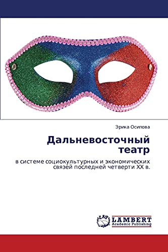 Dal'nevostochnyy teatr: v sisteme sotsiokul'turnykh i ekonomicheskikh svyazey posledney chetverti XX v.: w sisteme sociokul'turnyh i äkonomicheskih swqzej poslednej chetwerti XX w.