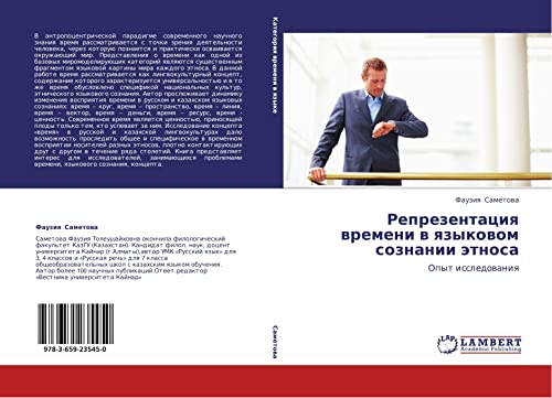 Reprezentatsiya vremeni v yazykovom soznanii etnosa: Opyt issledovaniya: Opyt issledowaniq