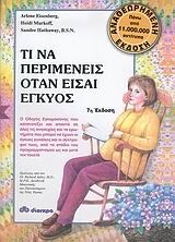 ti na perimeneis otan eisai egkyos