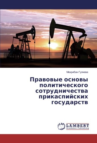 Правовые основы политического сотрудничества прикаспийских государств