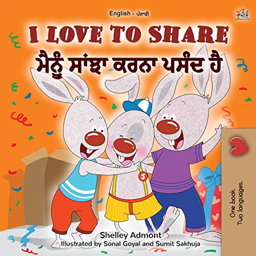 I Love to Share (English Punjabi Bilingual Children's Book - Gurmukhi): Punjabi Gurmukhi India (English Punjabi Bilingual Collection - India)