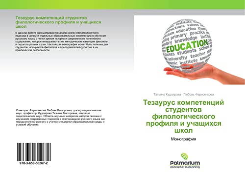 Kudoyarova, T: Tezaurus kompetencij studentov filologichesko: Monografiq
