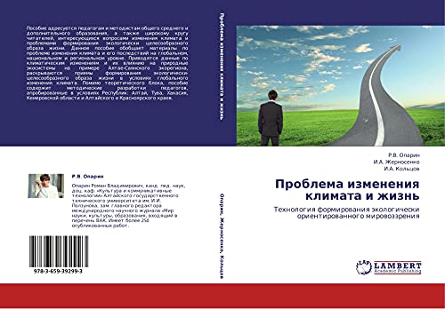 Problema izmeneniq klimata i zhizn': Tehnologiq formirowaniq äkologicheski orientirowannogo mirowozzreniq