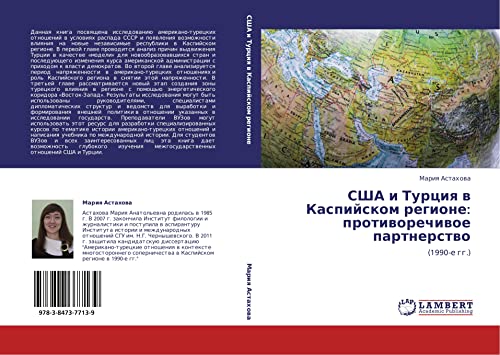 SShA i Turtsiya v Kaspiyskom regione: protivorechivoe partnerstvo: (1990-e gg.)