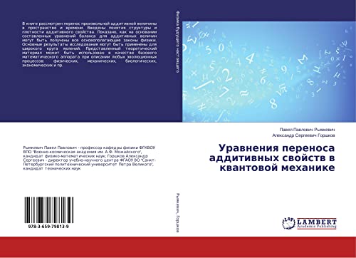 Rymkevich, P: Uravneniya perenosa additivnyh svojstv v kvant
