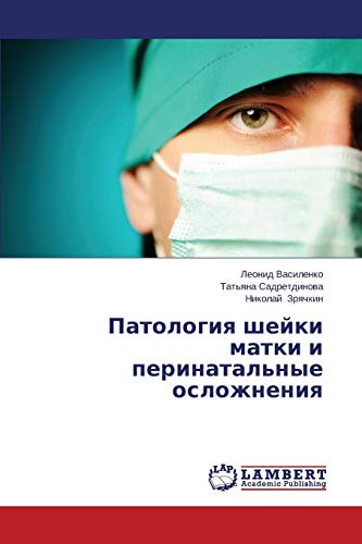 Patologiya sheyki matki i perinatal'nye oslozhneniya