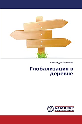 Globalizatsiya v derevne