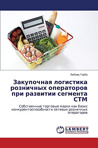 Zakupochnaq logistika roznichnyh operatorow pri razwitii segmenta STM: Sobstwennye torgowye marki kak bazis konkurentosposobnosti setewyh roznichnyh operatorow