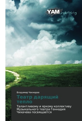Teatr daryashchiy teplo: Talantlivomu i yarkomu kollektivu Muzykal'nogo teatra Gennadiya Chikhacheva posvyashchaetsya: Talantliwomu i qrkomu ... teatra Gennadiq Chihachewa poswqschaetsq