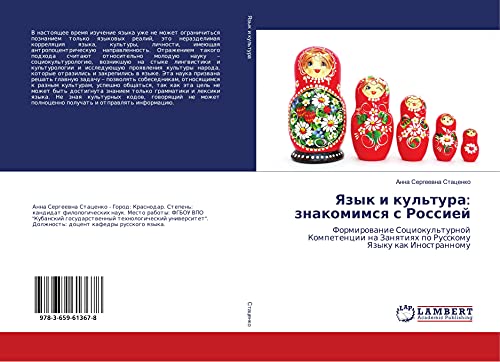 Yazyk i kul'tura: znakomimsq s Rossiej: Formirowanie Sociokul'turnoj Kompetencii na Zanqtiqh po Russkomu Yazyku kak Inostrannomu