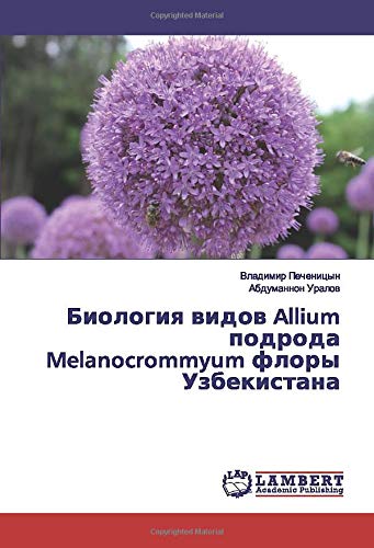 Биология видов Allium подрода Melanocrommyum флоры Узбекистана