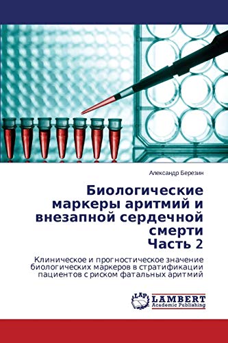 Biologicheskie markery aritmiy i vnezapnoy serdechnoy smerti Chast' 2: Klinicheskoe i prognosticheskoe znachenie biologicheskikh markerov v ... pacientow s riskom fatal'nyh aritmij