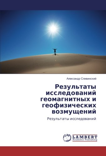 Результаты исследований геомагнитных и геофизических возмущений: Результаты исследований