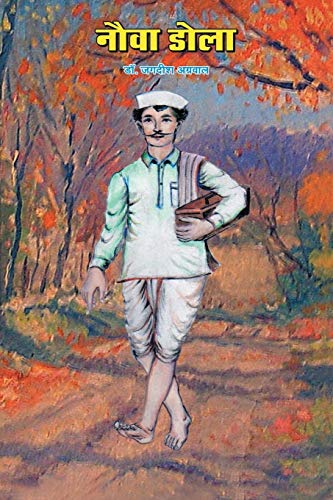 नौवा ड़ोला