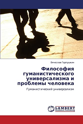 Философия гуманистического универсализма и проблемы человека: Гуманистический универсализм: Gumanisticheskij uniwersalizm