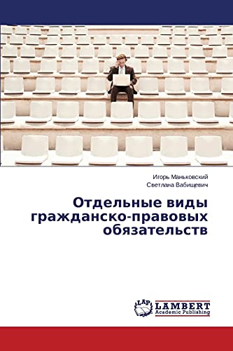 Otdel'nye vidy grazhdansko-pravovykh obyazatel'stv