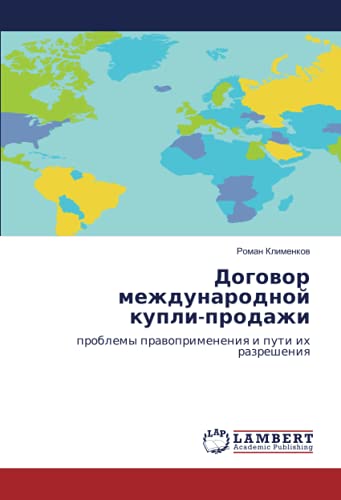Договор международной купли-продажи: проблемы правоприменения и пути их разрешения: problemy prawoprimeneniq i puti ih razresheniq