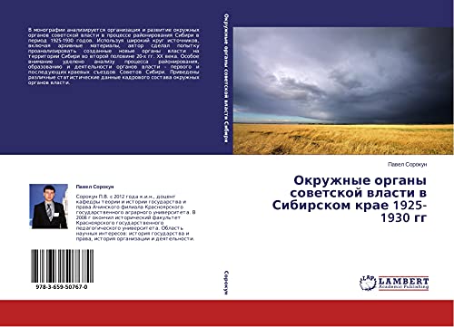 Okruzhnye organy sowetskoj wlasti w Sibirskom krae 1925-1930 gg
