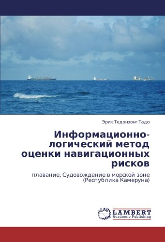 Информационно-логический метод оценки навигационных рисков: плавание, Судовождение в морской зоне (Республика Камеруна): plawanie, Sudowozhdenie w morskoj zone (Respublika Kameruna)